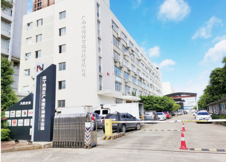 廣西安博特智能科技有限公司