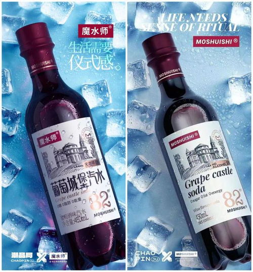葡萄城堡汽水全球首發(fā) 魔水師再亮新王牌，引領酒精飲料新紀元